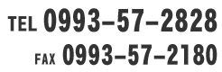 0993-57-2828